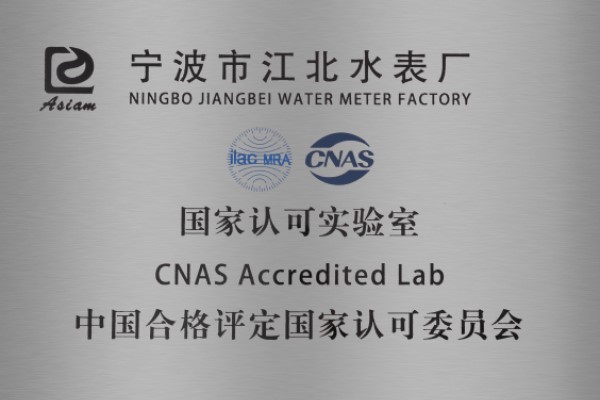 CNAS國家認可實驗室認證